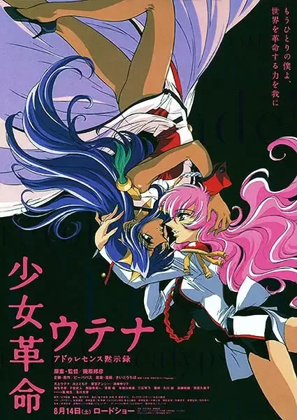 Revolutionary Girl Utena: The Adolescence of Utena anime artwork