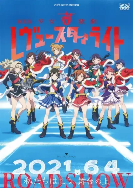 Revue Starlight: The Movie anime artwork