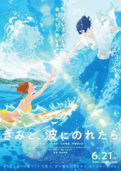 Ride Your Wave anime artwork