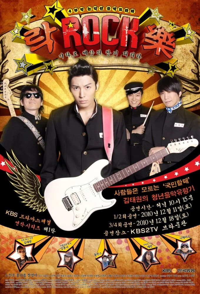 Rock Rock Rock poster