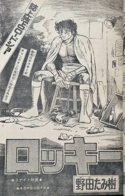 Rocky Balboa comic character