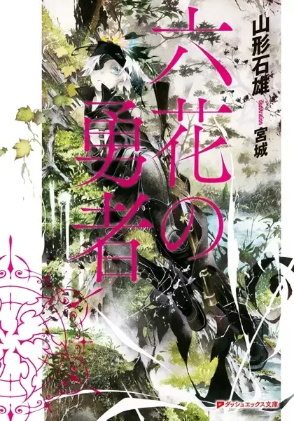 Rokka: Braves of the Six Flowers manga artwork
