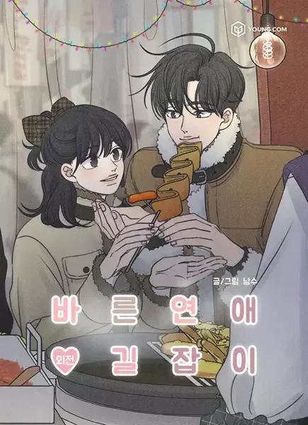 Romance 101 Spin-Off manga artwork