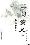 Romance of the three kingdoms book cover