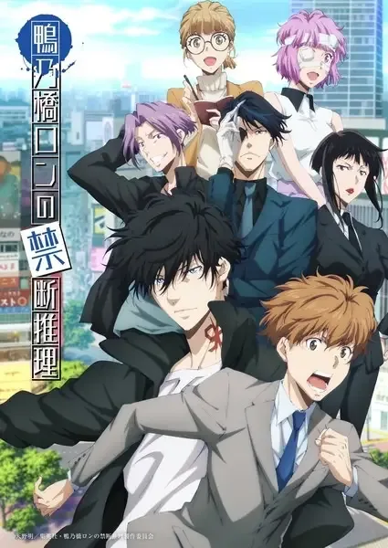 Ron Kamonohashi's Forbidden Deductions Season 2 anime artwork