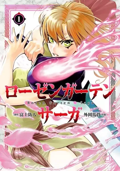 Rosen Garten Saga manga artwork