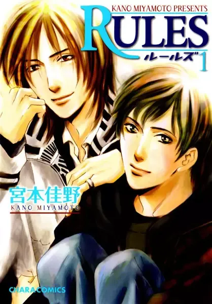 Rules manga artwork