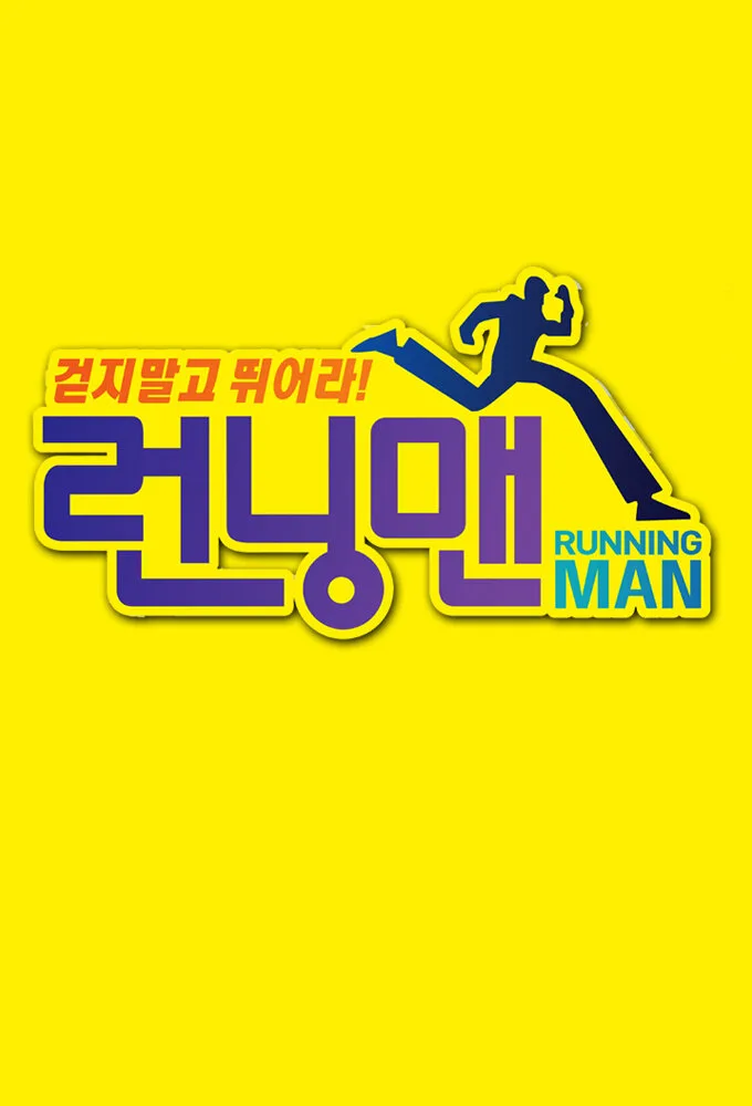 Running Man poster