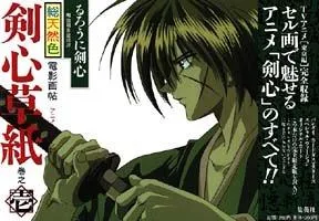 Rurouni Kenshin book cover