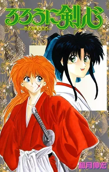 Rurouni Kenshin: Meiji Swordsman Romantic Story manga artwork