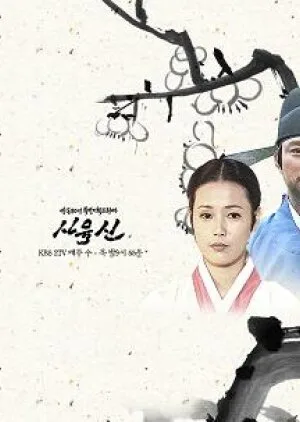 Sa Yug Shin poster
