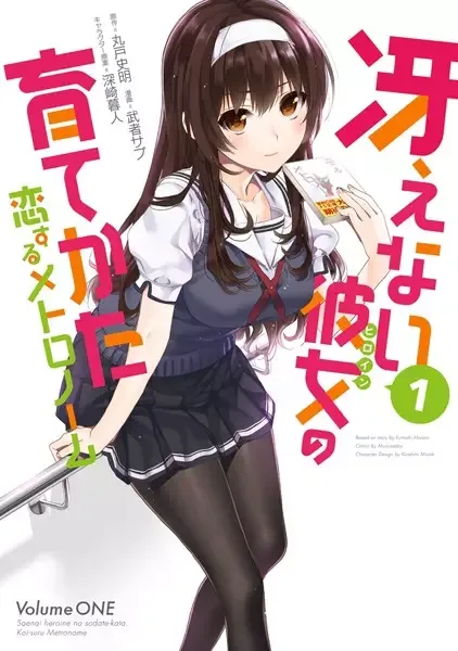 Saenai Heroine no Sodatekata: Koisuru Metronome manga artwork