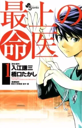 Saijou no Meii manga artwork
