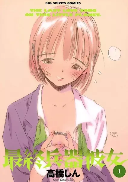 SaiKano manga artwork