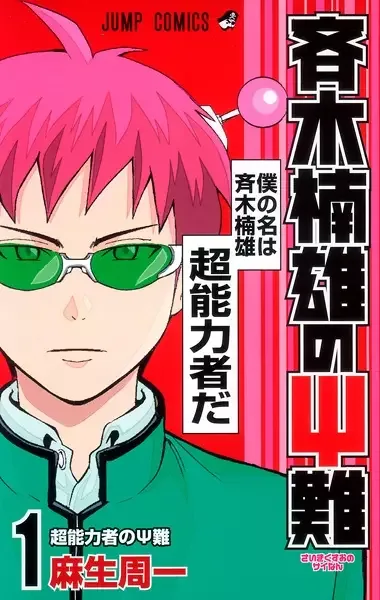 Saiki Kusuo no Ψ-nan manga artwork