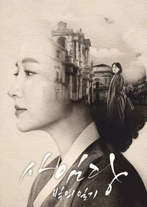 Saimdang, Light's Diary poster