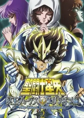 Saint Seiya: The Hades Chapter - Elysion anime artwork