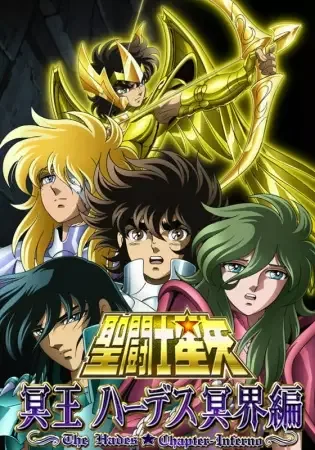 Saint Seiya: The Hades Chapter - Inferno anime artwork