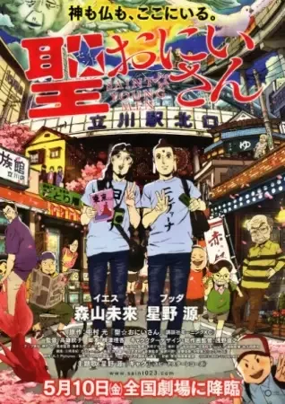 Saint☆Young Men (Movie) anime artwork