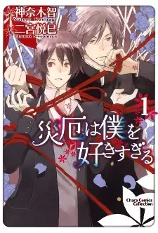 Saiyaku wa Boku wo Suki Sugiru manga artwork