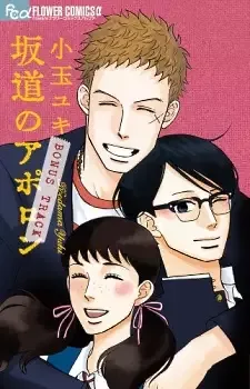 Sakamichi no Apollon: Bonus Track manga artwork