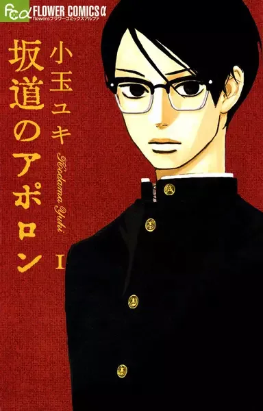 Sakamichi no Apollon manga artwork