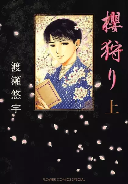 Sakura-gari manga artwork