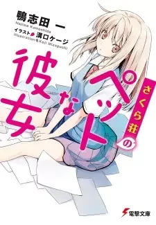 Sakura-sou no Pet na Kanojo manga artwork