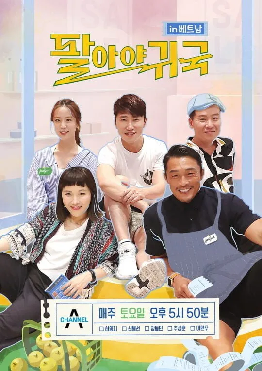 Sales King TV poster