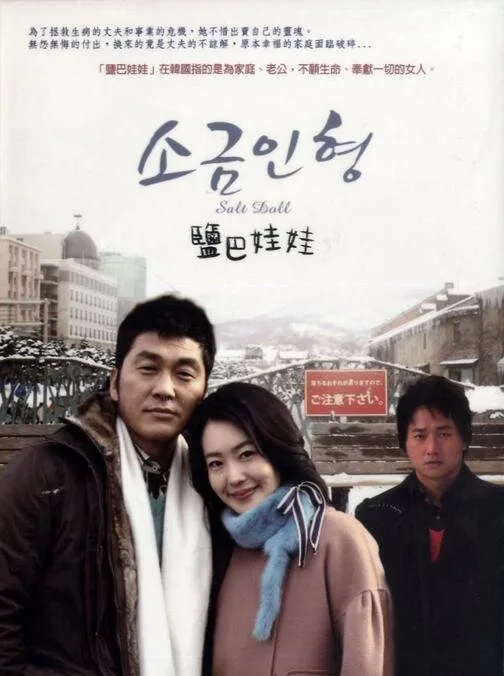 Salt Doll poster