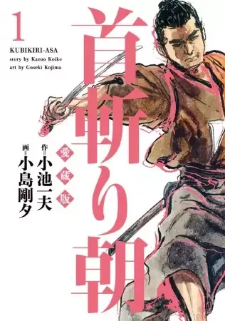 Samurai Executioner manga artwork