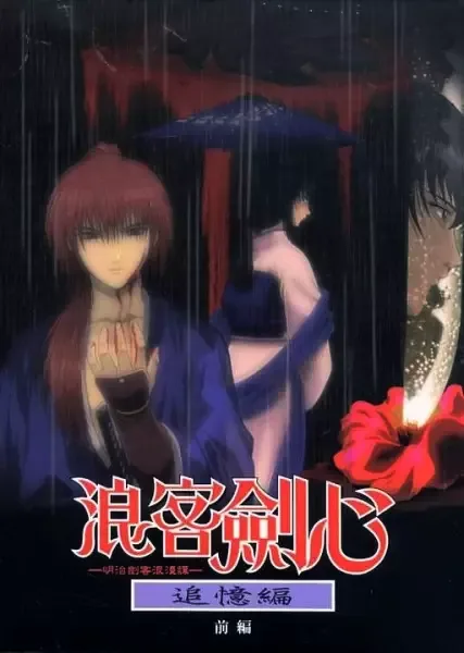 Samurai X: Trust and Betrayal anime artwork