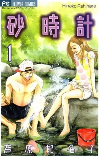 Sand Chronicles manga artwork