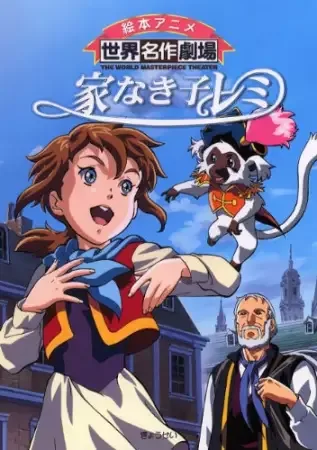 Sans Famille anime artwork