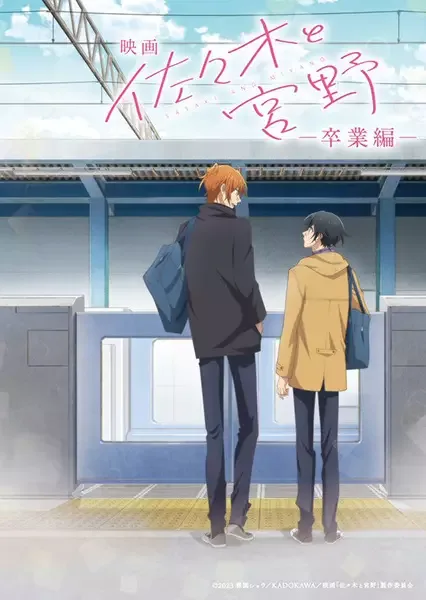 Sasaki and Miyano: Graduation anime artwork