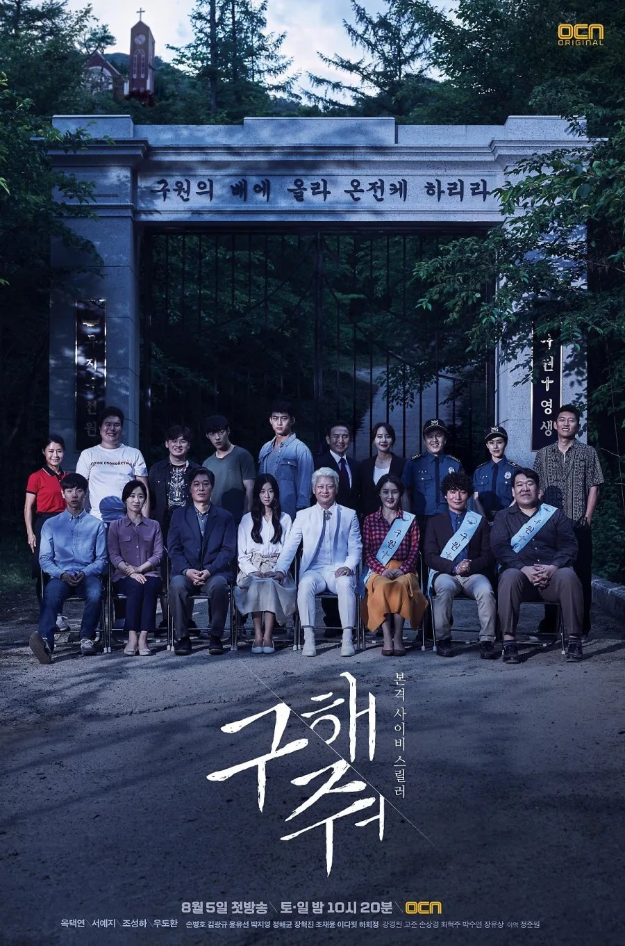 Save Me poster