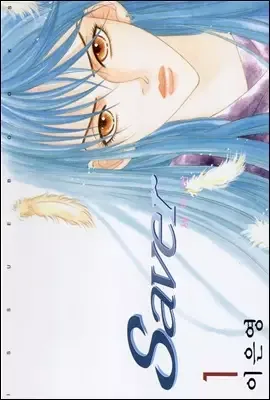 Saver manga artwork