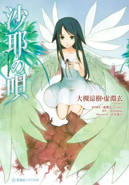 Saya no Uta manga artwork