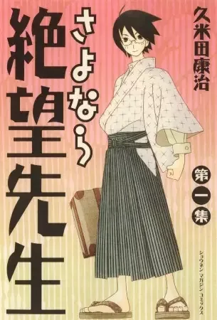 Sayonara, Zetsubou-Sensei manga artwork
