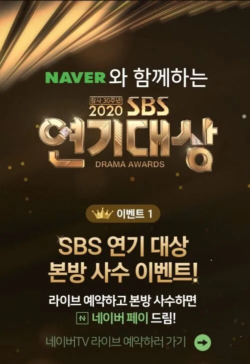 SBS Drama Awards poster