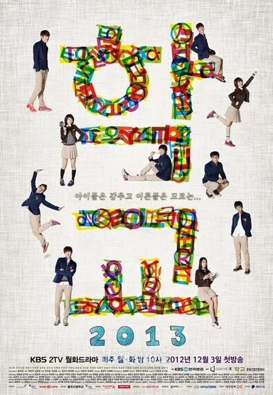 School 2013 poster