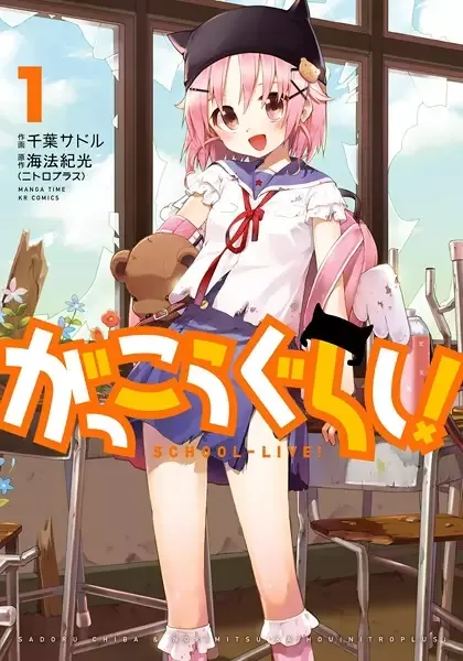 School-Live! manga artwork