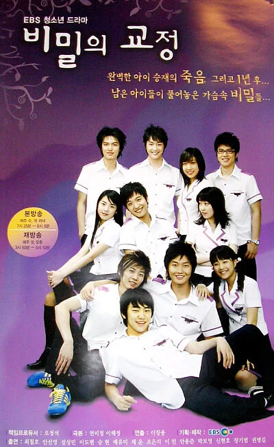 Secret Campus poster