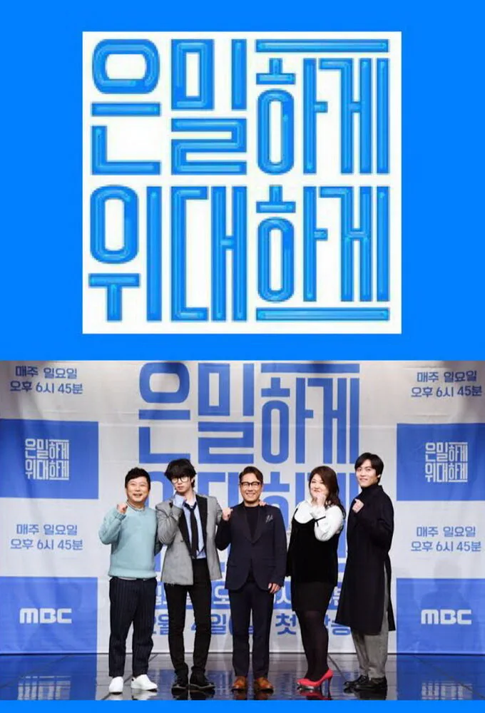 Secretly, Greatly poster