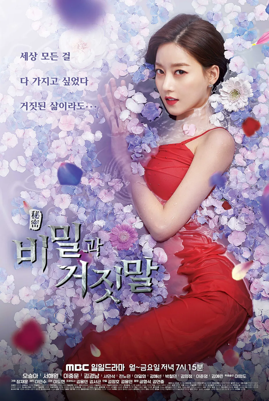 Secrets and Lies poster