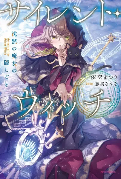 Secrets of the Silent Witch manga artwork