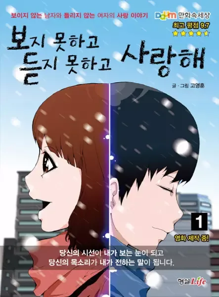 See, Hear, Love manga artwork