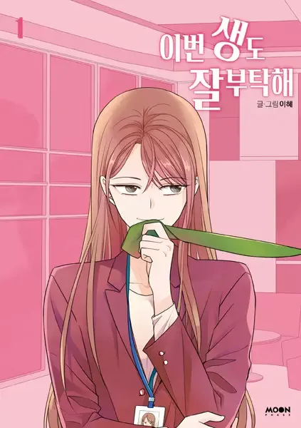 See You in My 19th Life manga artwork