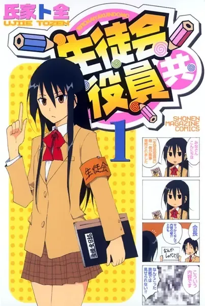 Seitokai Yakuindomo manga artwork