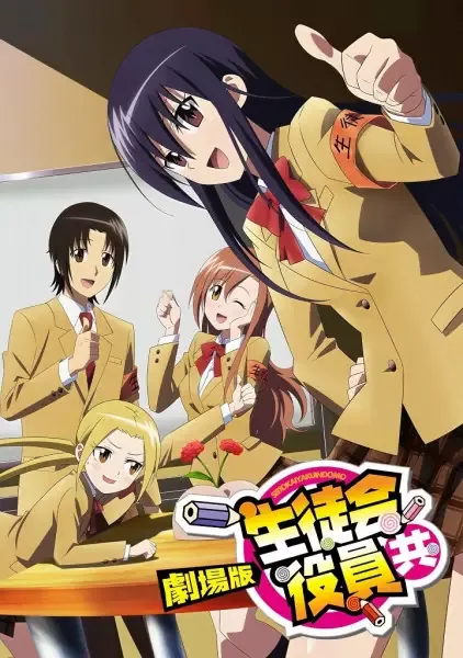 Seitokai Yakuindomo Movie anime artwork